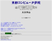 京都府のライブカメラ：京都コンピュータ学院による大文字山の様子