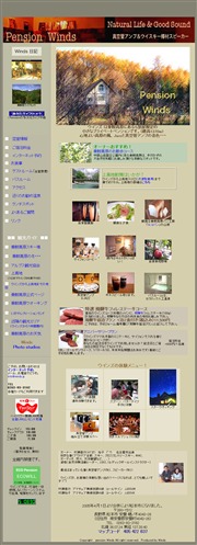 長野県のライブカメラ：乗鞍高原にあるペンション「ウインズ」の館内の今の様子