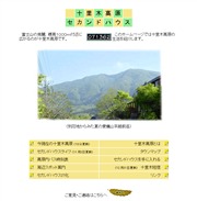 静岡県のライブカメラ：富士山の裾野に広がる十里木高原から見える愛鷹山系越前岳と十里木の景色