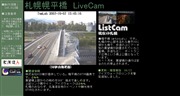 北海道のライブカメラ：札幌の中心部を流れる豊平川に架かる幌平橋(ほろひらばし)とその橋上公園の今の様子