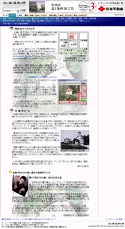 北海道のライブカメラ：「北海道新聞社」から札幌の有名な観光名所，「札幌時計台」の今の様子