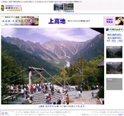 長野県のライブカメラ：北アルプスの山岳観光の名所，上高地(梓川の河童橋)の今の様子