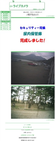 福島県のライブカメラ：耶麻郡，猪苗代町にある天神浜オートキャンプ場から見た磐梯山と天神浜の今の景色
