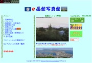 北海道のライブカメラ：函館市内から眺めた函館山の今の景色