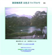 福島県のライブカメラ：裏磐梯高原の五色沼湖畔にある「ホテル五色荘」から見た五色沼の今の様子