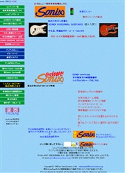 静岡県のライブカメラ：浜松市，中古楽器，ギターとマックのお店「ソニックス」の今の様子